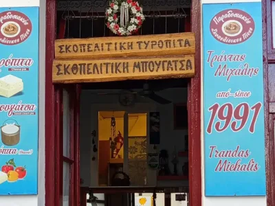 Photo of Mixalis Skopelitikes Tiropites