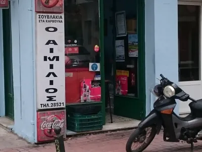 Photo of O Amilios